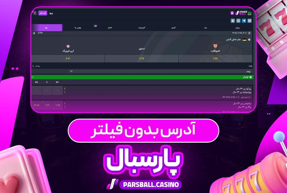 آدرس بدون فیلتر pars ball