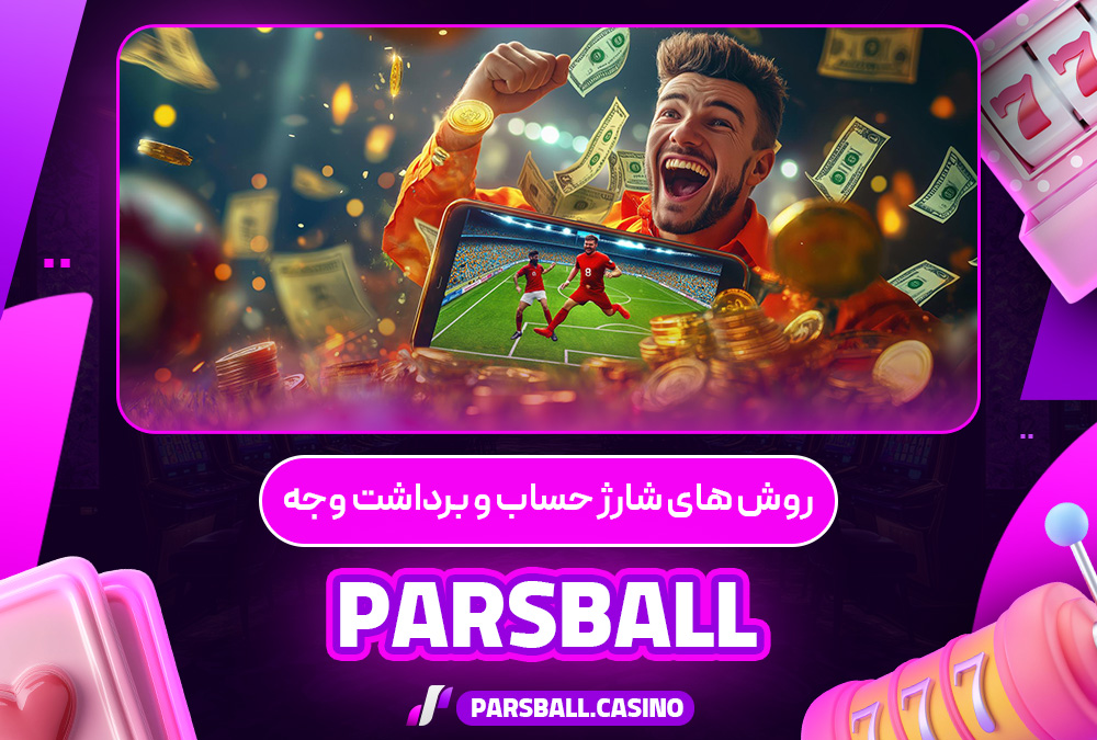 دانلود اپلیکیشن پارس بال