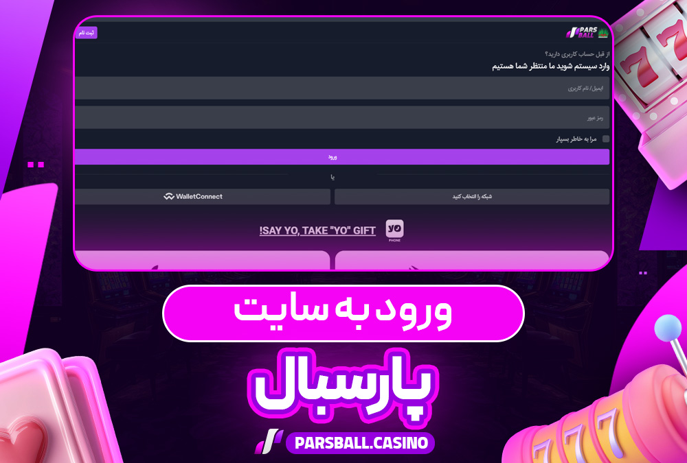 ورود به سایت پارس بال